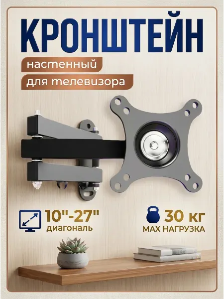 ASSEN Кронштейн для телевизора ультратонкий экономит место