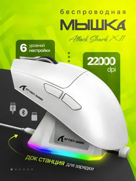 Attack Shark Мышь беспроводная игровая X11 для ПК с док-станцией RGB