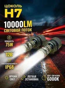 Светодиодные лампы H7 с линзой для УАЗ Patriot 3163 с 2005 / автомобильные led лампочки