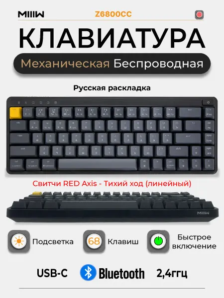 Miiiw Механическая клавиатура Z680CC MWMKB01 Red Axis (Black)