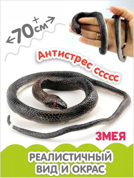 AYVA TOYS Антистресс змея тянущаяся резиновая