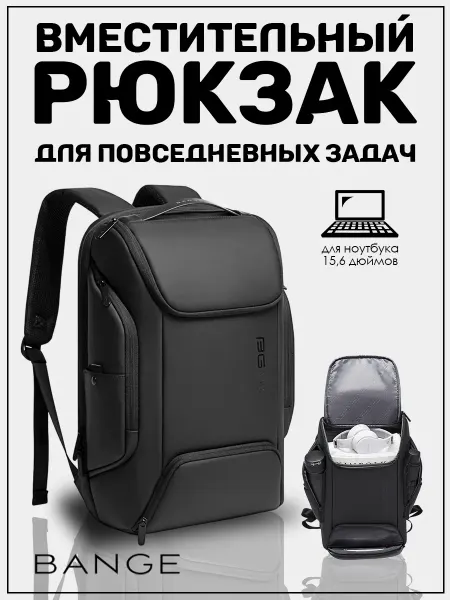 BANGE Рюкзак городской для ноутбука портфель школьный