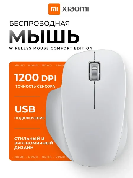 Мышка беспроводная xioami для ноутбука BHR9354GL