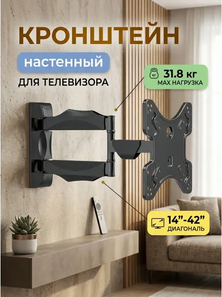 BiSmart Кронштейн для телевизора быстрая установка без сверла