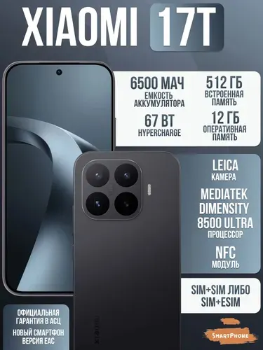 Xiaomi Xiaomi 17t 512GB