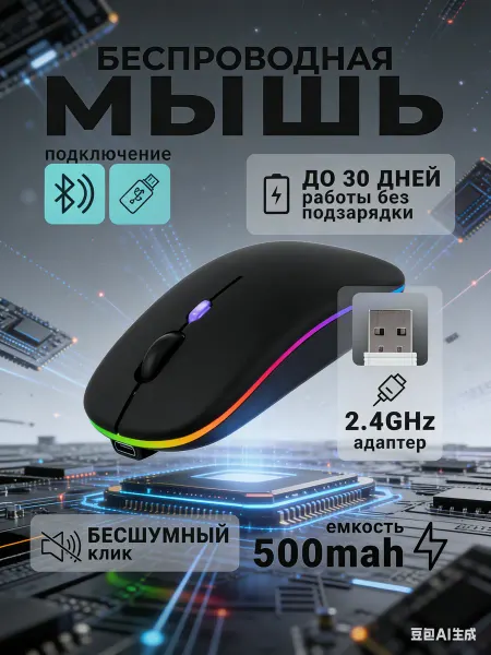 Bravus Мышь беспроводная бесшумная с аккумулятором и подсветкой