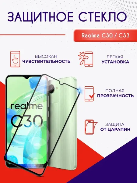 Mobileplus Защитное стекло на Realme C30 C33 полноэкранное с рамкой