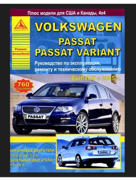 Атласы автомобилей Книга по ремонту Volkswagen Passat B6, Variant 2005-2011