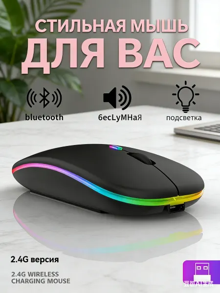 Great Choice Мышь беспроводная игровая с подсветкой