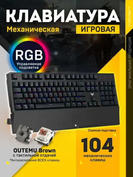 Crown Micro Клавиатура механическая игровая CMGK-902