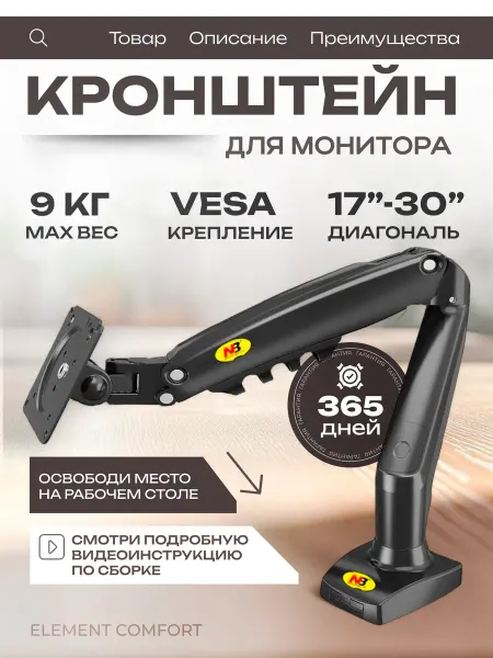 Element Comfort Кронштейн для монитора настольный