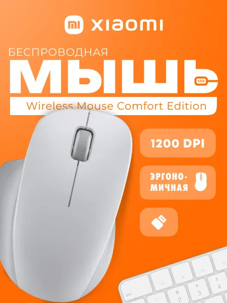 Xiaomi Беспроводная мышь Mi Wireless Mouse Comfort White