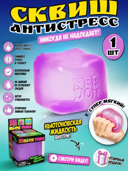 WishTodayTOY Игрушка антистресс NeeDoh Nice Cube розовая 1 шт