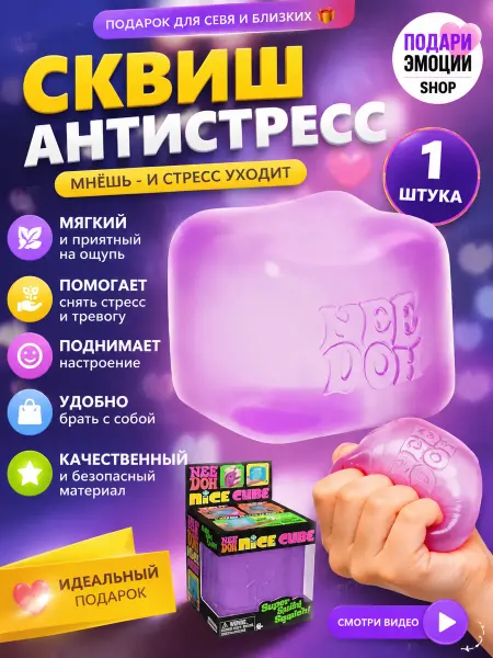 Игрушка антистресс NeeDoh Nice Cube розовая 1 шт
