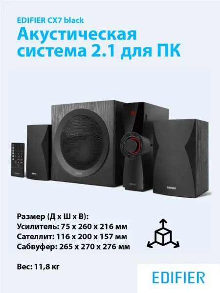 Edifier Колонки акустическая система CX7