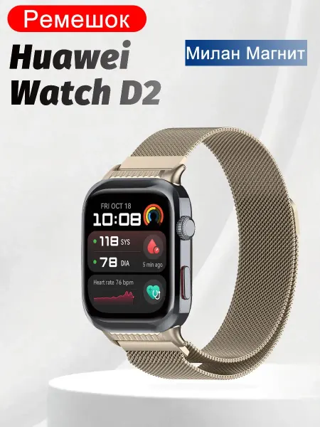 Магнитный ремешок для часов Milanese для HUAWEI WATCH D2
