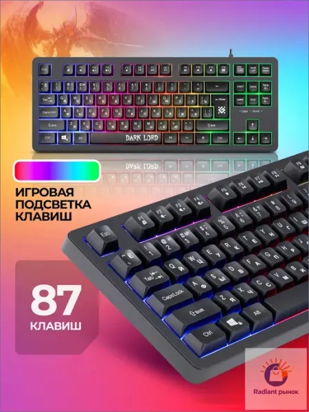 Defender игровая клавиатура мембранная проводная Dark Lord (