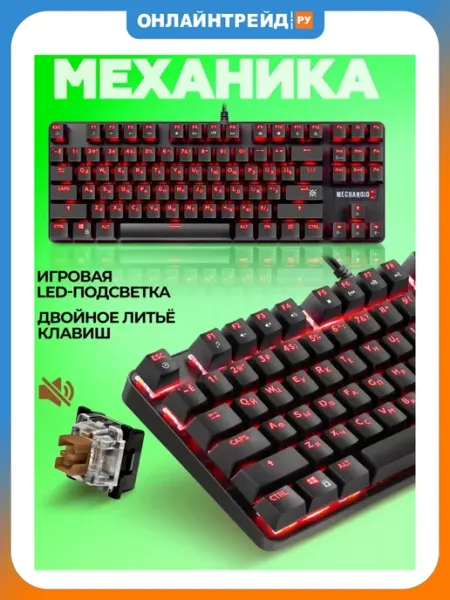 DEFENDER Клавиатура Mechanoid GK-581 RU черный
