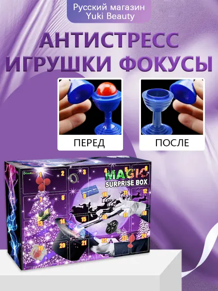 Dowmoon Антистресс игрушки фокусы для детей набор для сюрприз и дар
