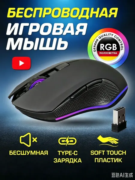 DreamGo Компьютерная мышь беспроводная мышка с подсветкой бесшумная
