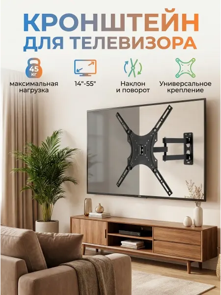 DREAMING HOUSE Кронштейн для телевизора универсальный VESA любой