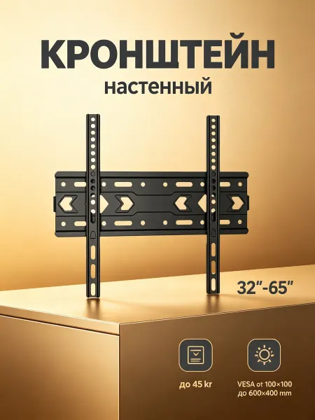 DREAMING HOUSE Кронштейн для телевизора 32-65" 45 кг vesa универсальный