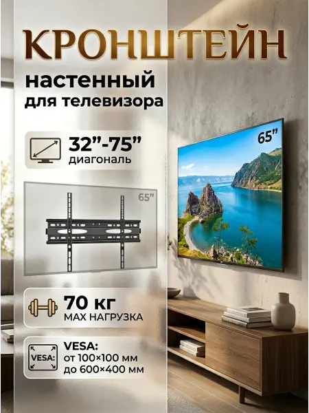 DREAMING HOUSE Кронштейн для телевизора жёсткий без вибрации