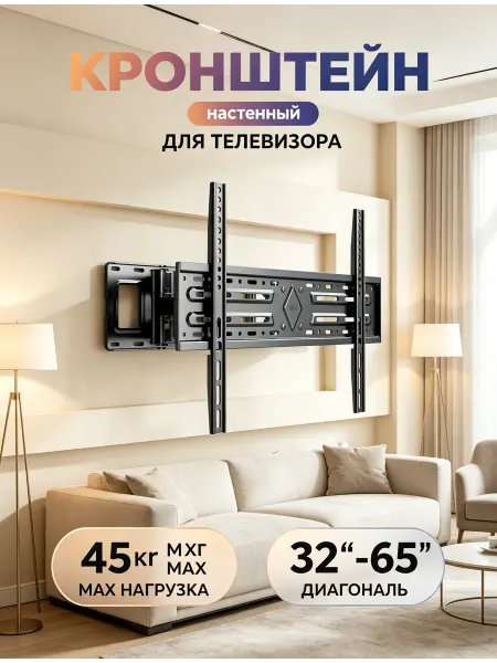 DREAMING HOUSE Кронштейн для телевизора складной влево вправо 32-65