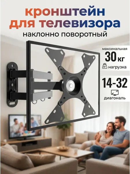 DREAMING HOUSE Кронштейн для телевизора двойной 14-32 30 кг