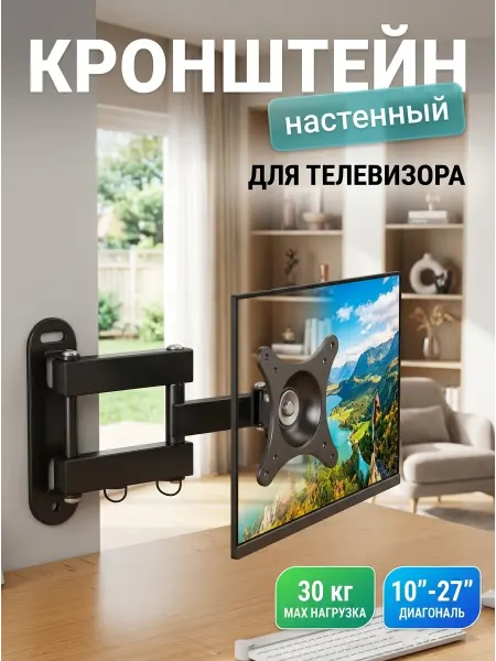 DREAMING HOUSE Кронштейн для телевизора с двойным шарниром