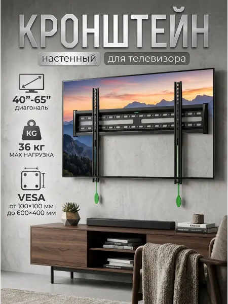 DREAMING HOUSE Кронштейн для телевизора держатель 36кг гарантия
