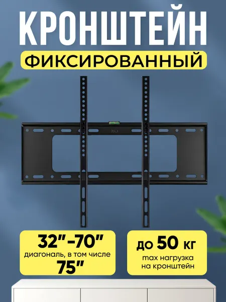 DREAMING HOUSE Кронштейн для телевизора 32-75 дюймов на стену
