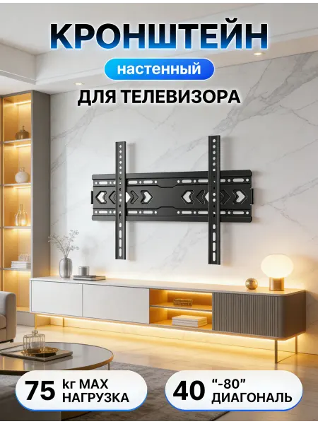 DREAMING HOUSE Кронштейн для телевизора для спальни и зала