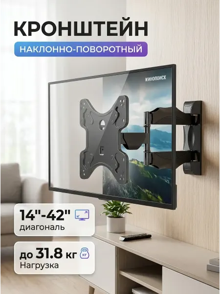 DREAMING HOUSE Кронштейн для телевизора на кухню 14-42 поворотный
