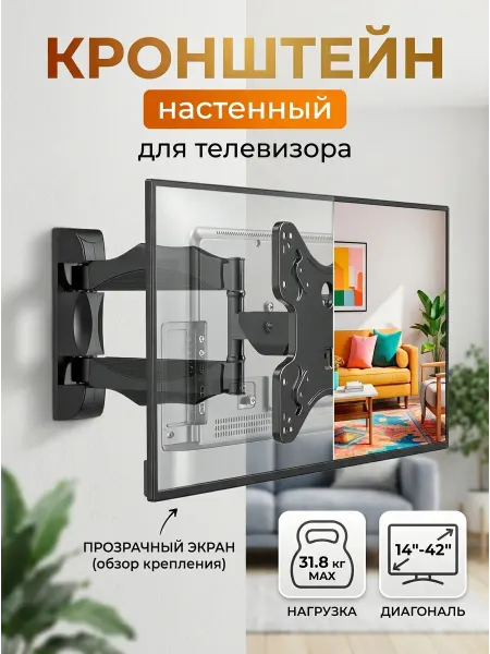 DREAMING HOUSE Кронштейн для монитора и ТВ 14-42 настенный