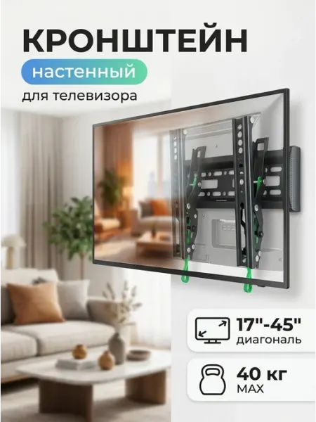 DREAMING HOUSE Кронштейн для монитора и ТВ 17-45 сталь 40 кг