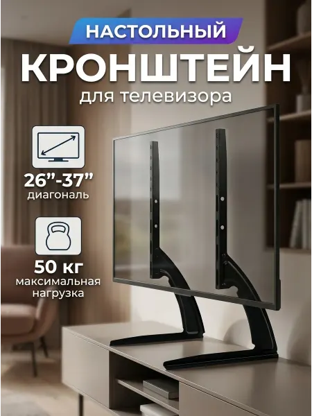 DREAMING HOUSE Кронштейн для телевизора быстрый монтаж настольный