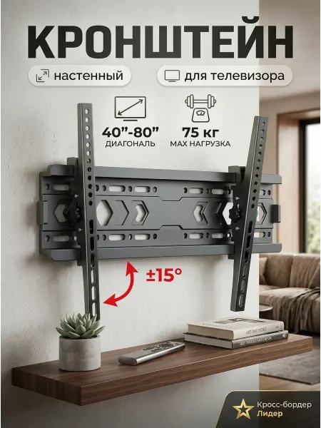 DREAMING HOUSE Кронштейн для телевизора с регулировкой наклона