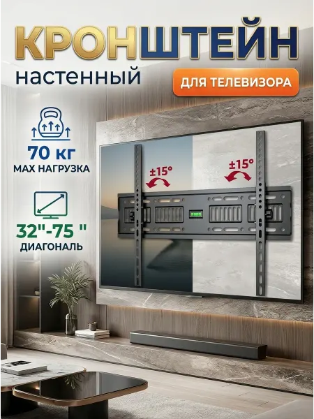 DREAMING HOUSE Кронштейн для телевизора настенный до 45 кг