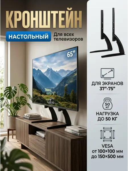 DREAMING HOUSE Кронштейн для телевизора универсальный настольный