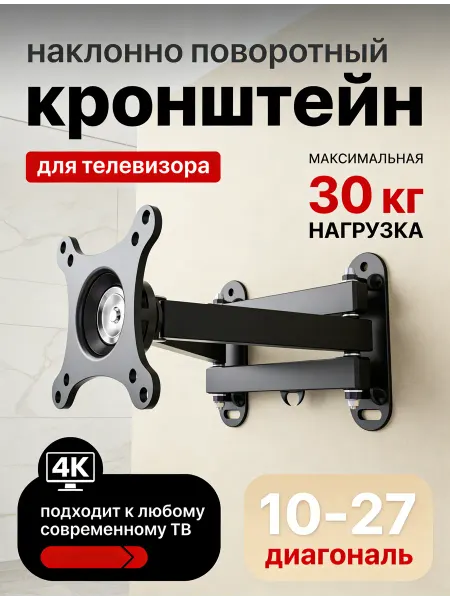 DREAMING HOUSE Кронштейн для телевизора эргономичный для просмотра