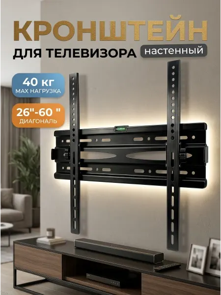DREAMING HOUSE Кронштейн для телевизора 26-60 сталь 40 кг