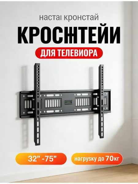 DREAMING HOUSE Кронштейн для телевизора стационарный