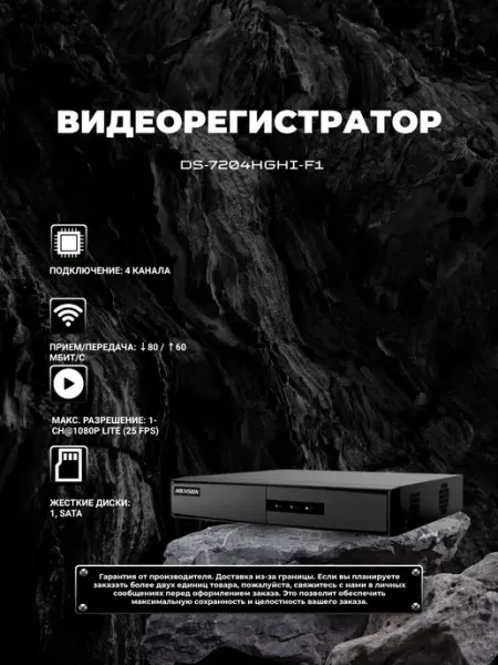 DS-7204HGHI-F1 Turbo HD видеорегистратор
