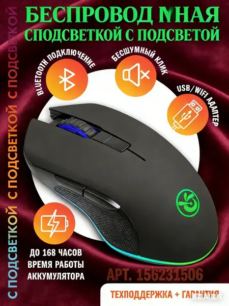 Herler Electronics Мышь беспроводная бесшумная с подсветкой