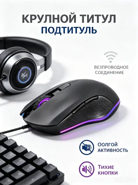 Herler Electronics Мышь беспроводная компьютерная