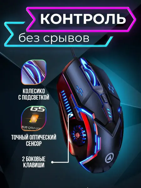Herler Electronics Мышь компьютерная проводная для ноутбука оптическая