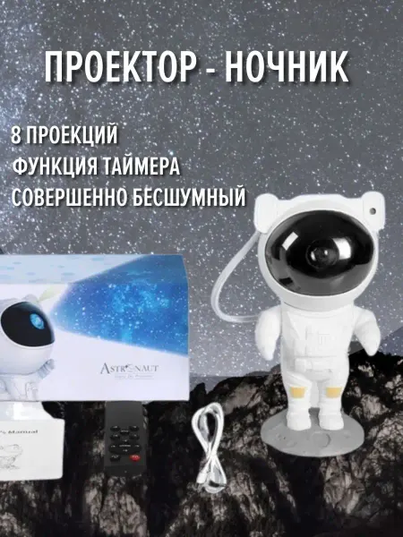 EmMika Ночник проектор звездного неба подарок светильник космонавт
