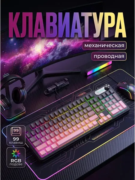 ENVONIX Клавиатура черная с подсветкой и авиатор кабелем