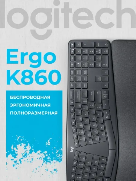 LOGITECH Клавиатура беспроводная Ergo K860 Wireless Black